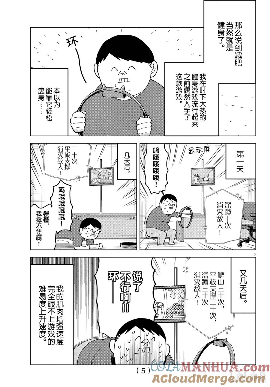 吸血鬼马上死 262 本周的《吸血鬼马上死》暂停一期 第6页