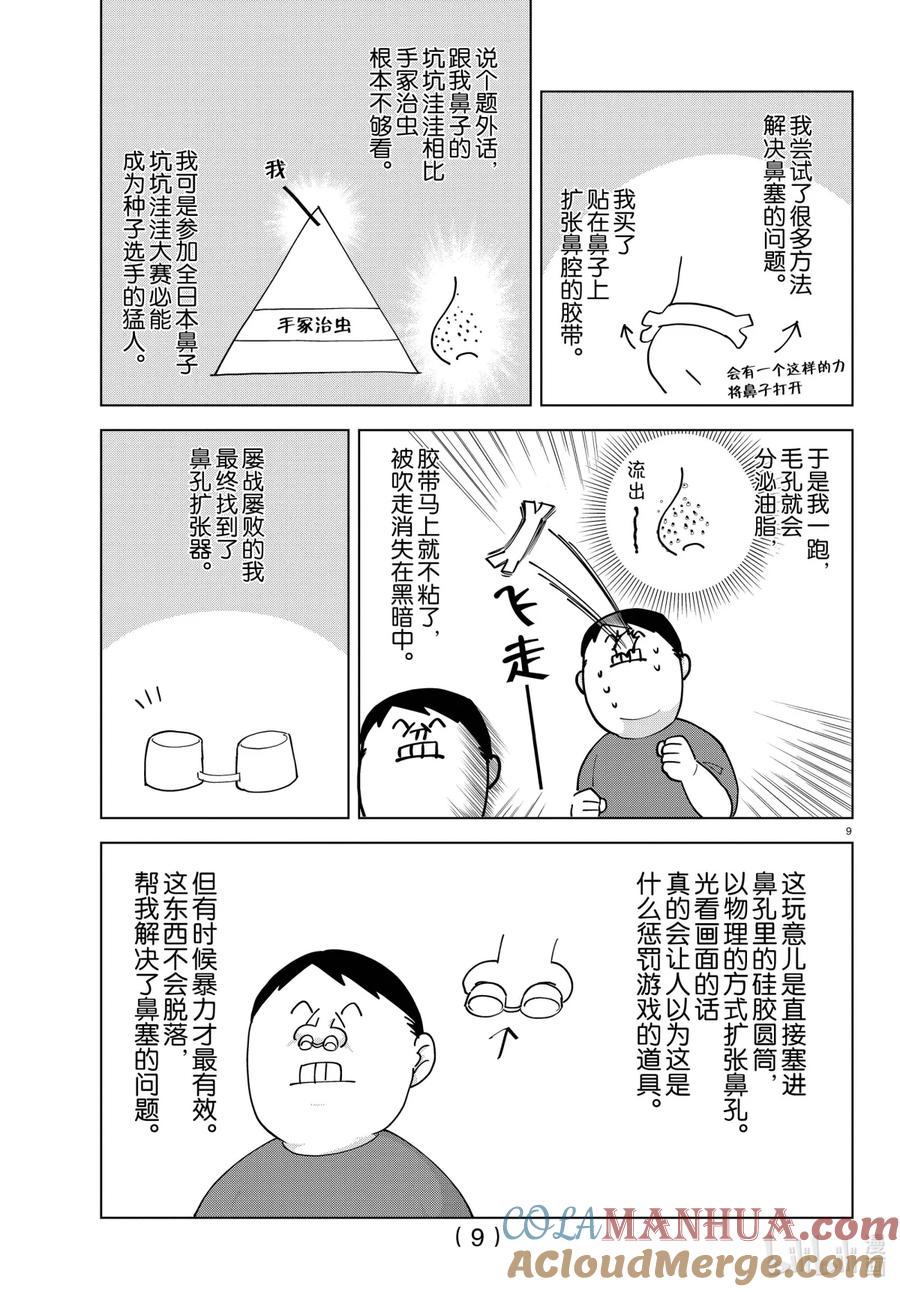 吸血鬼马上死 262 本周的《吸血鬼马上死》暂停一期 第10页