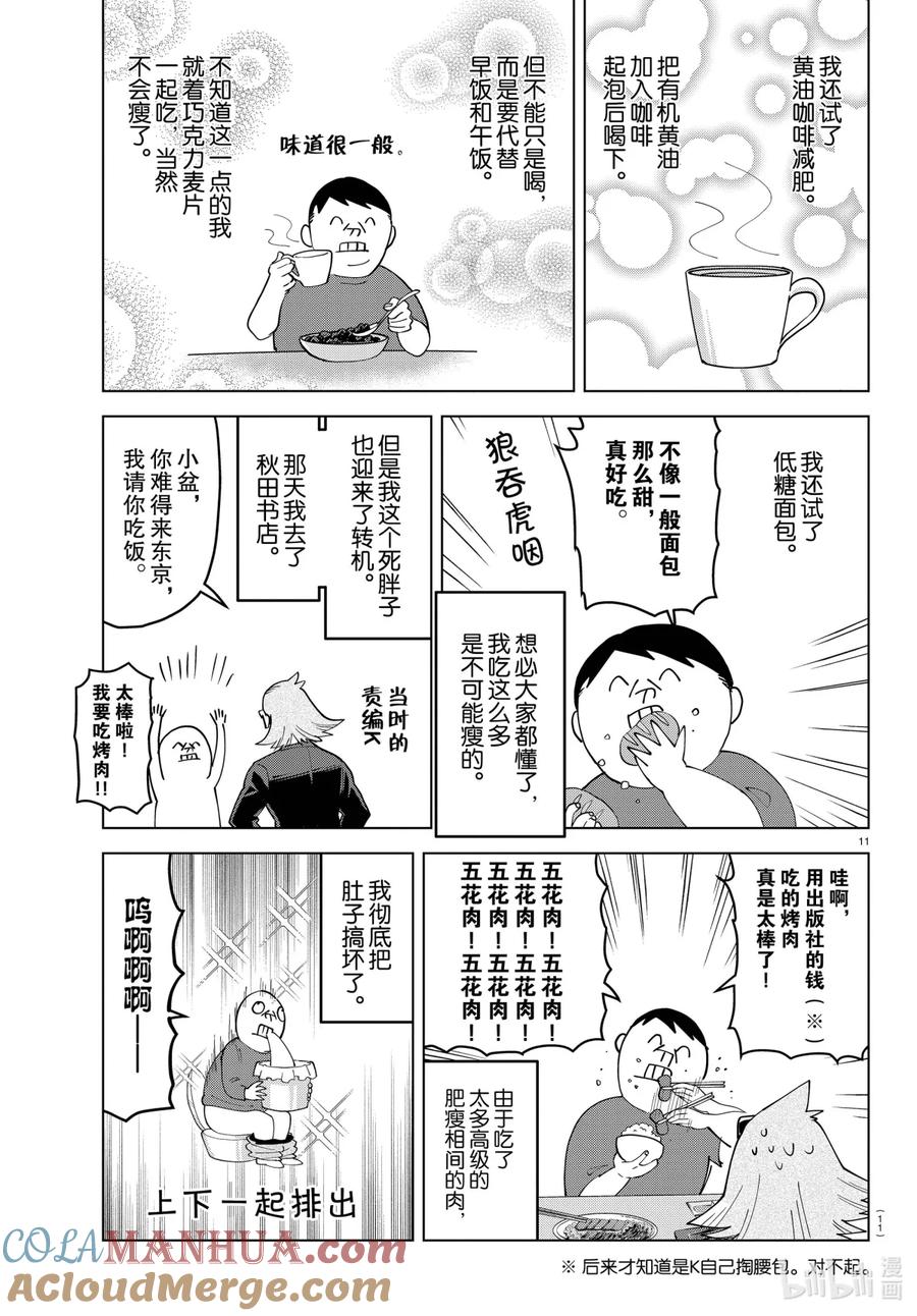 吸血鬼马上死 262 本周的《吸血鬼马上死》暂停一期 第12页