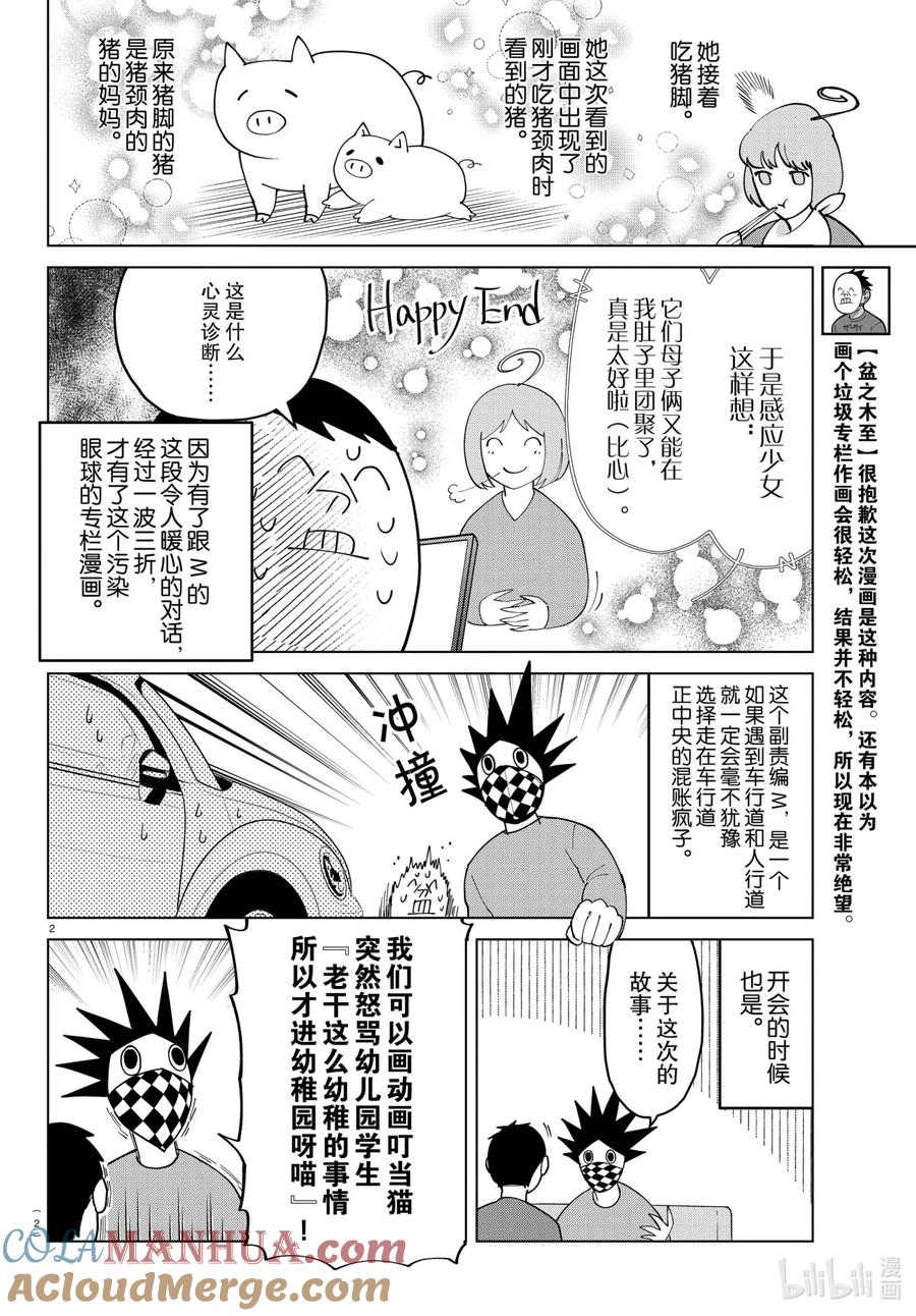 吸血鬼马上死 262 本周的《吸血鬼马上死》暂停一期 第3页