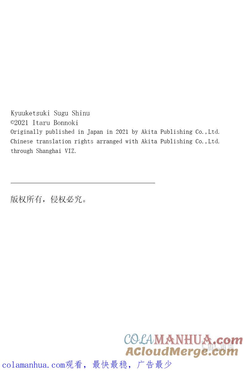 吸血鬼马上死 262 本周的《吸血鬼马上死》暂停一期 第14页