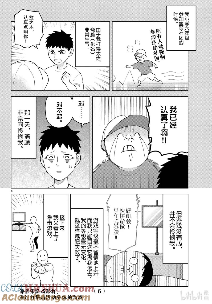 吸血鬼马上死 262 本周的《吸血鬼马上死》暂停一期 第7页