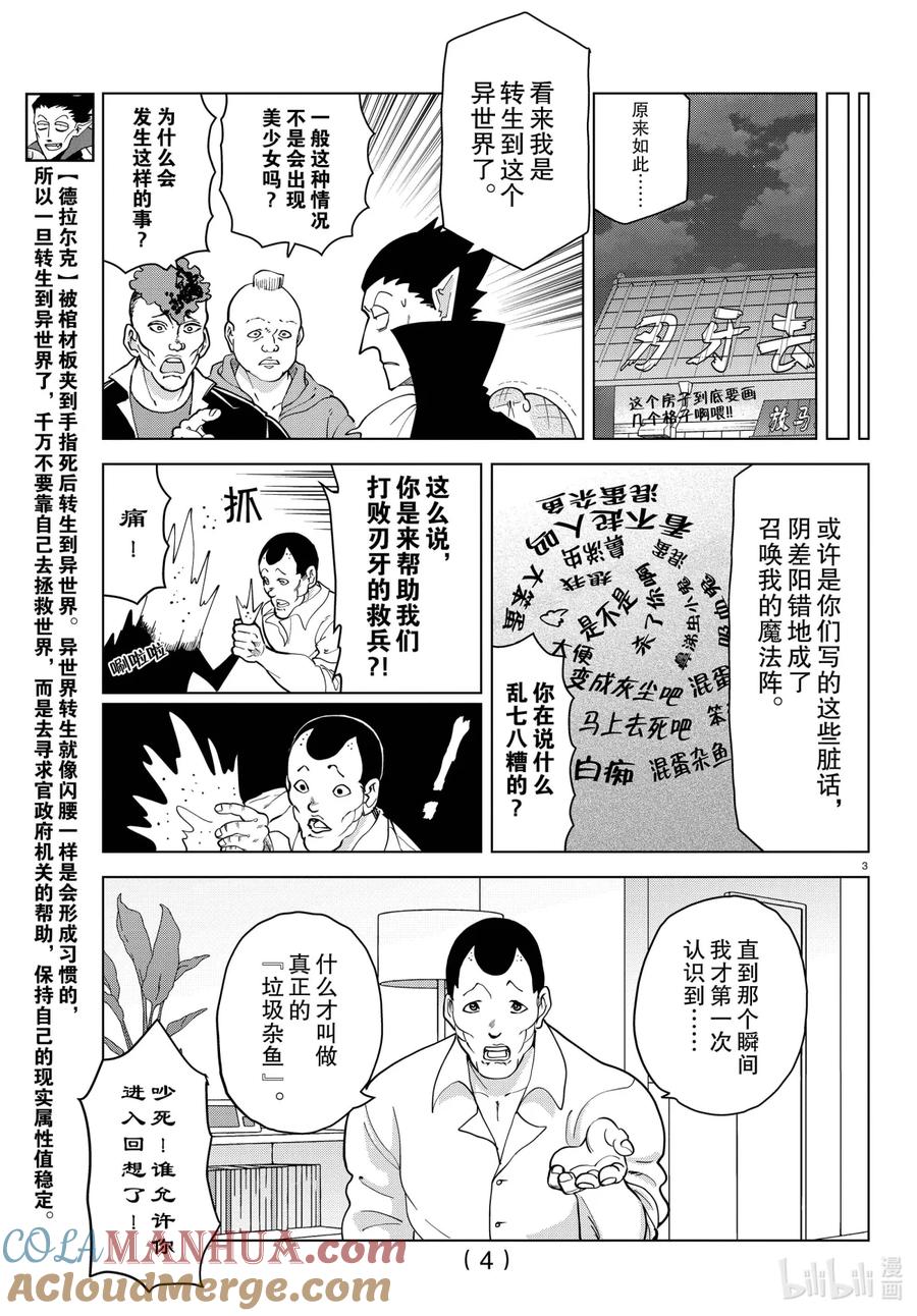 吸血鬼马上死 263 无论如何都想战胜刃牙的一百个不良少年和德拉尔克VS刃牙 第5页