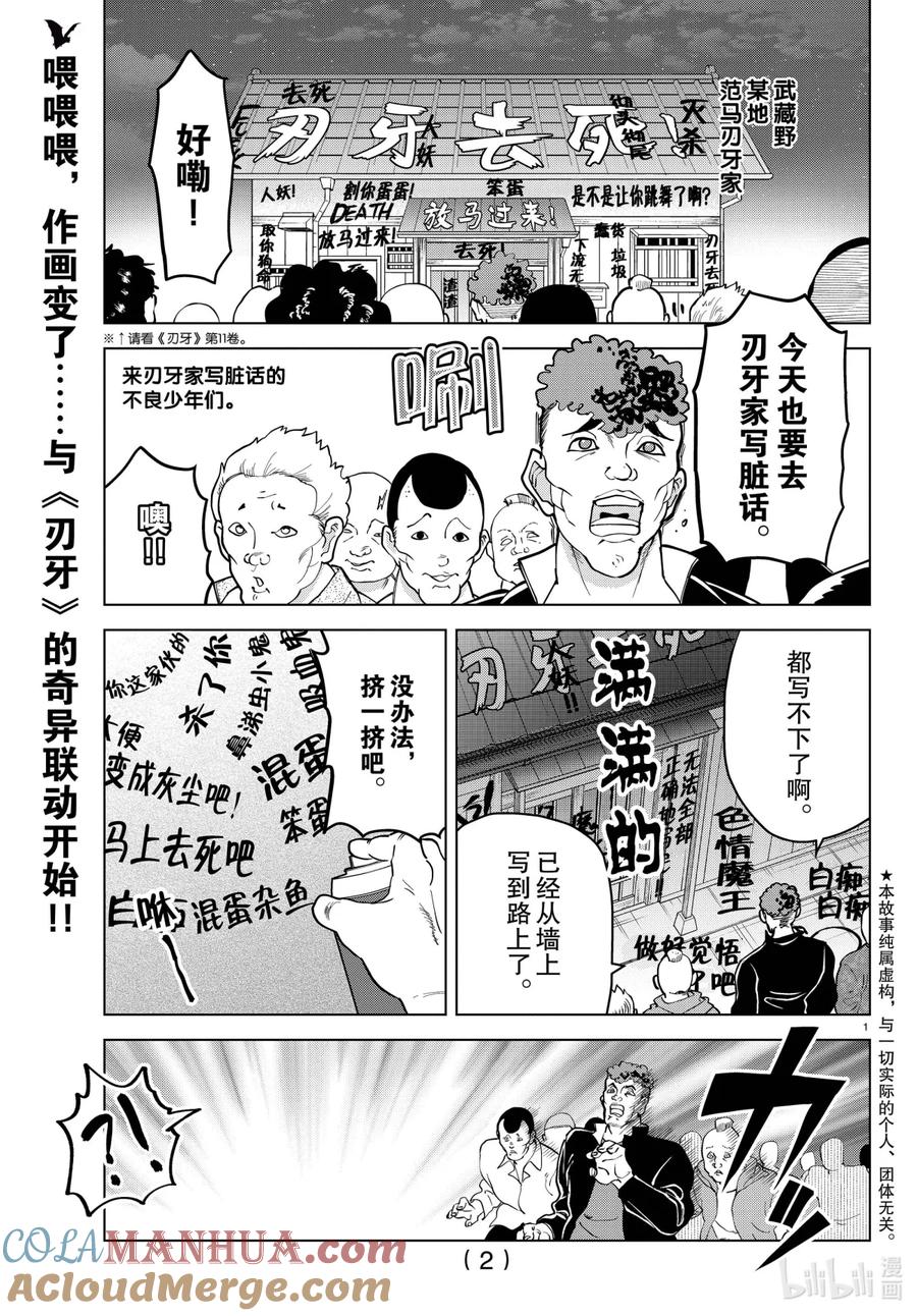 吸血鬼马上死 263 无论如何都想战胜刃牙的一百个不良少年和德拉尔克VS刃牙 第3页