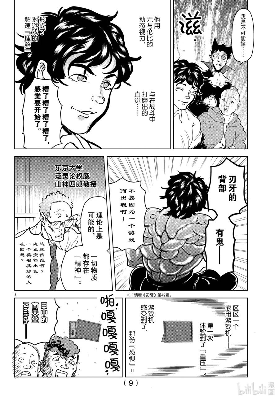 吸血鬼马上死 263 无论如何都想战胜刃牙的一百个不良少年和德拉尔克VS刃牙 第10页