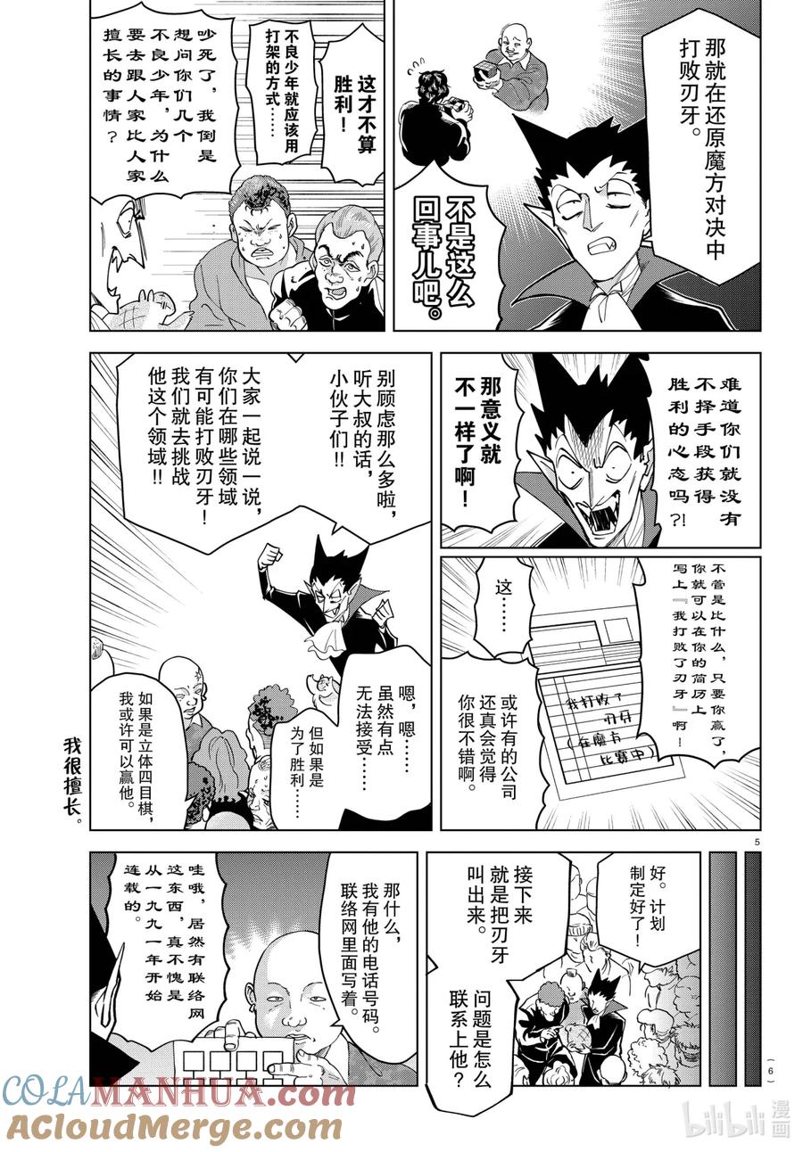 吸血鬼马上死 263 无论如何都想战胜刃牙的一百个不良少年和德拉尔克VS刃牙 第7页