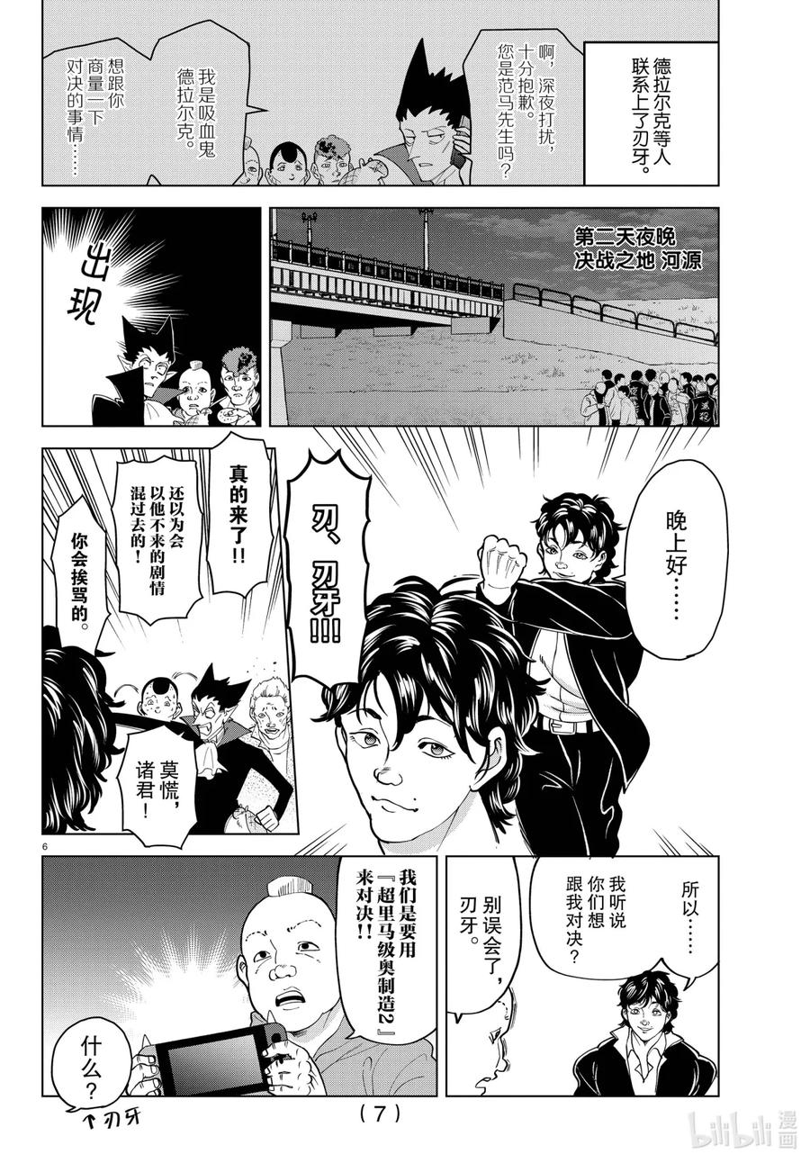 吸血鬼马上死 263 无论如何都想战胜刃牙的一百个不良少年和德拉尔克VS刃牙 第8页