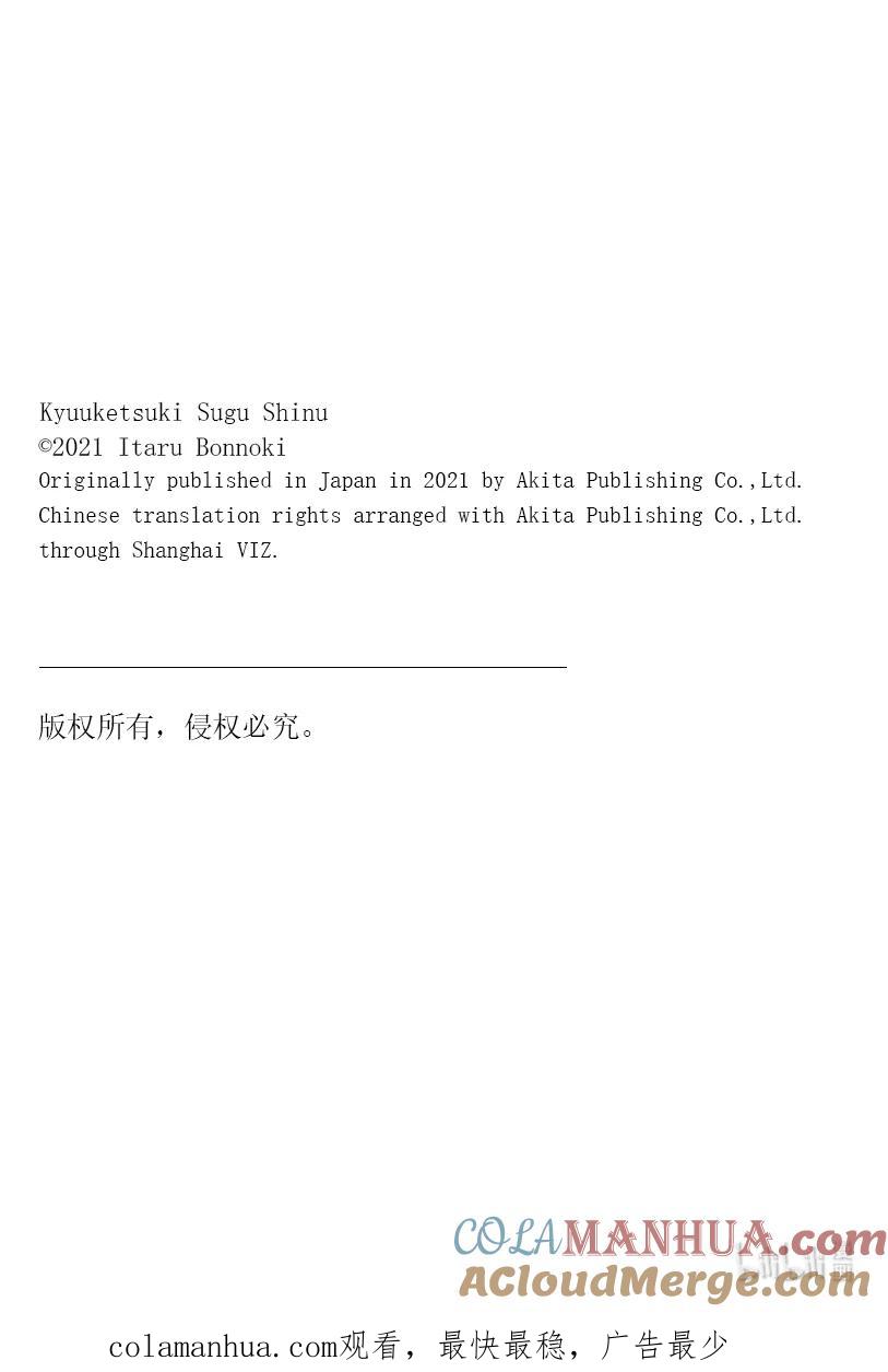 吸血鬼马上死 263 无论如何都想战胜刃牙的一百个不良少年和德拉尔克VS刃牙 第15页