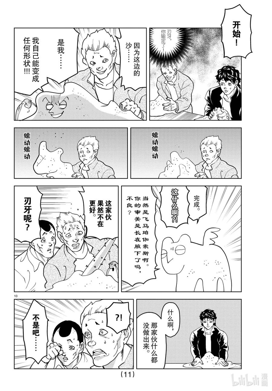 吸血鬼马上死 263 无论如何都想战胜刃牙的一百个不良少年和德拉尔克VS刃牙 第12页