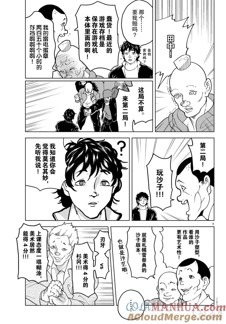 吸血鬼马上死 263 无论如何都想战胜刃牙的一百个不良少年和德拉尔克VS刃牙 第11页