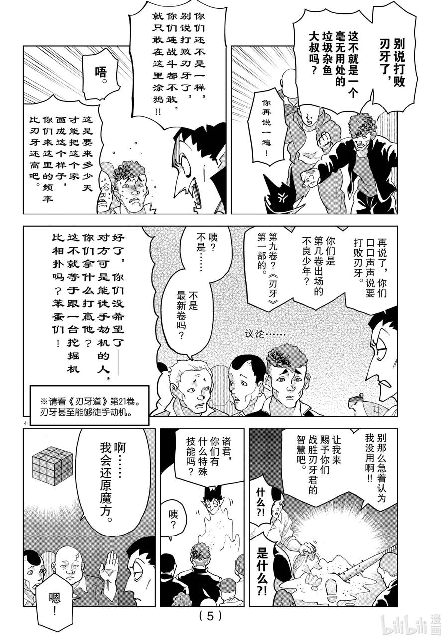 吸血鬼马上死 263 无论如何都想战胜刃牙的一百个不良少年和德拉尔克VS刃牙 第6页