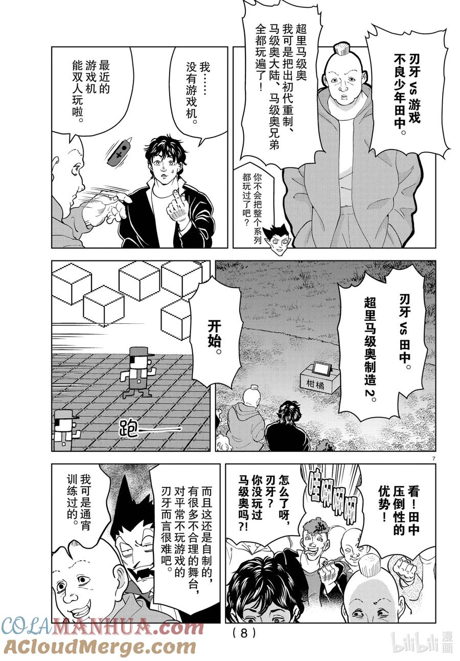 吸血鬼马上死 263 无论如何都想战胜刃牙的一百个不良少年和德拉尔克VS刃牙 第9页
