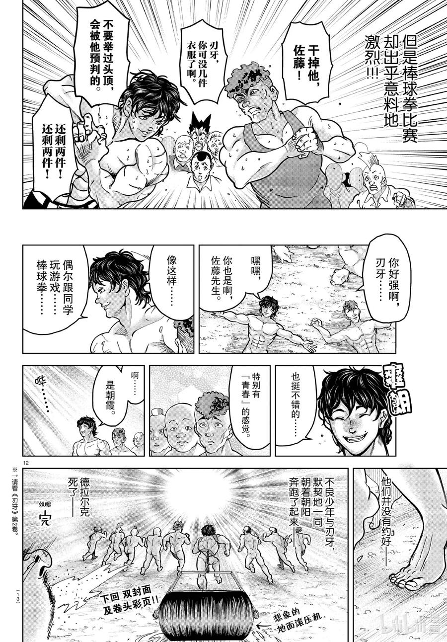 吸血鬼马上死 263 无论如何都想战胜刃牙的一百个不良少年和德拉尔克VS刃牙 第14页