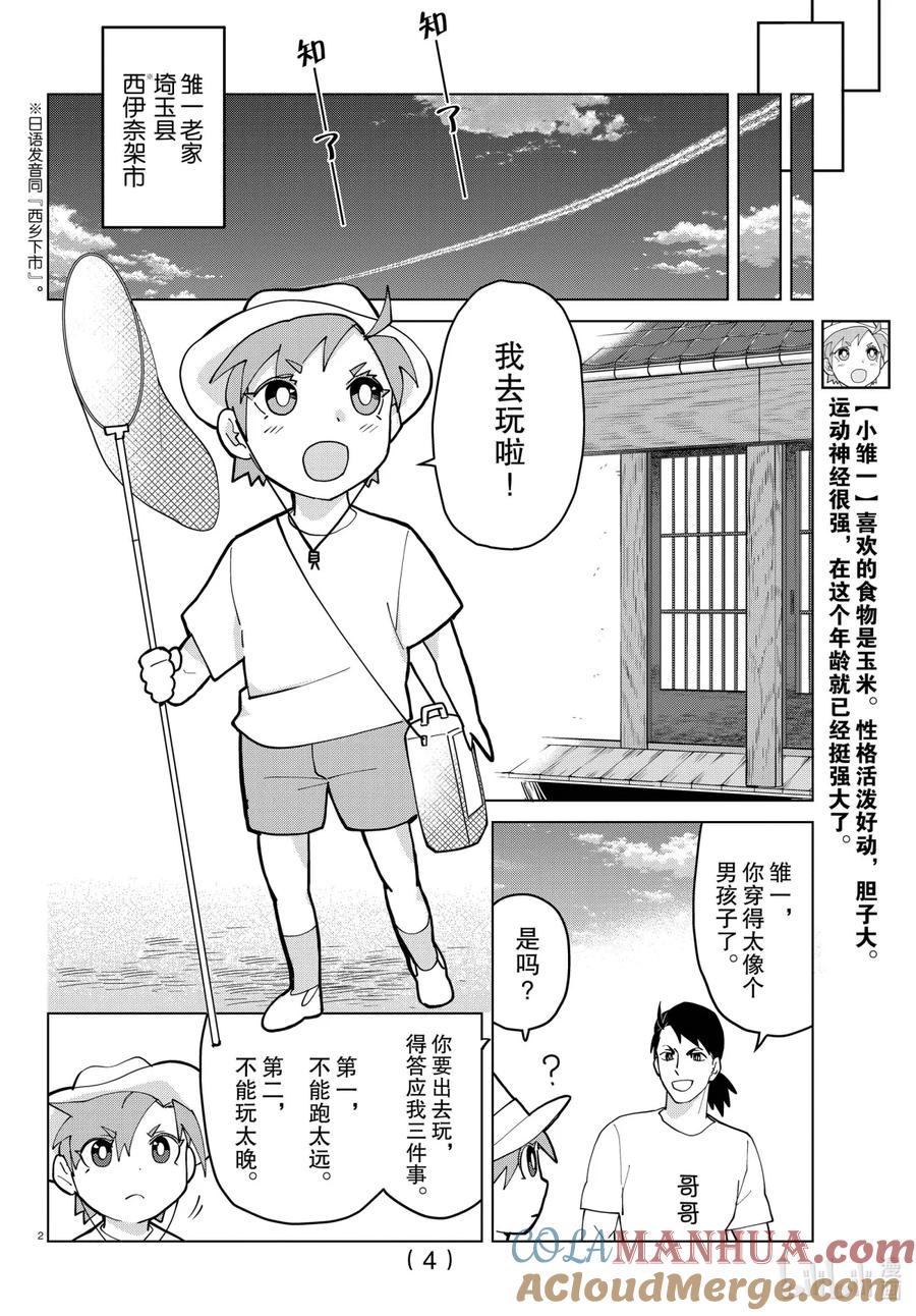 吸血鬼马上死 264 那个夜晚那片森林那个恶心的某物 第5页
