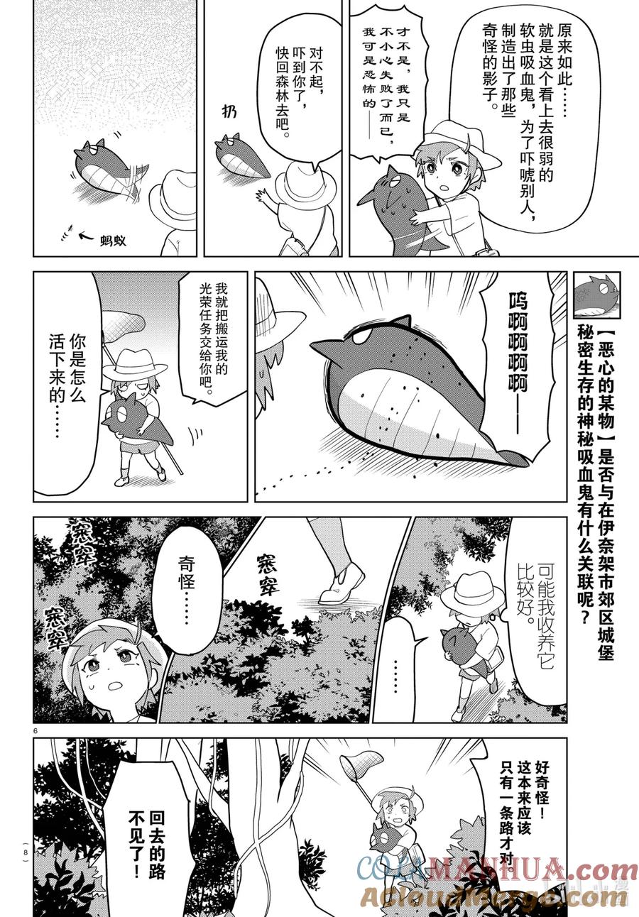吸血鬼马上死 264 那个夜晚那片森林那个恶心的某物 第9页