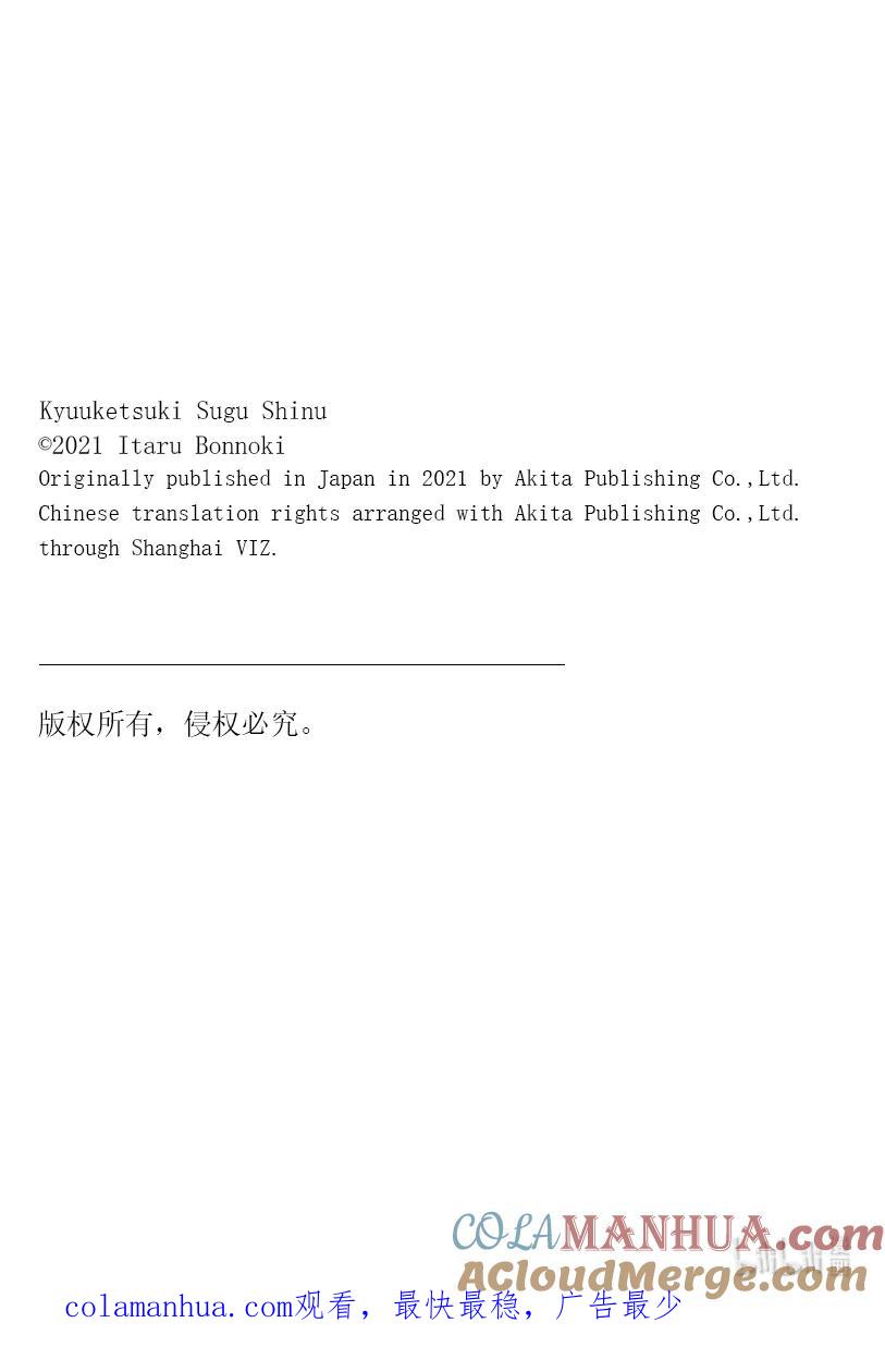 吸血鬼马上死 264 那个夜晚那片森林那个恶心的某物 第17页