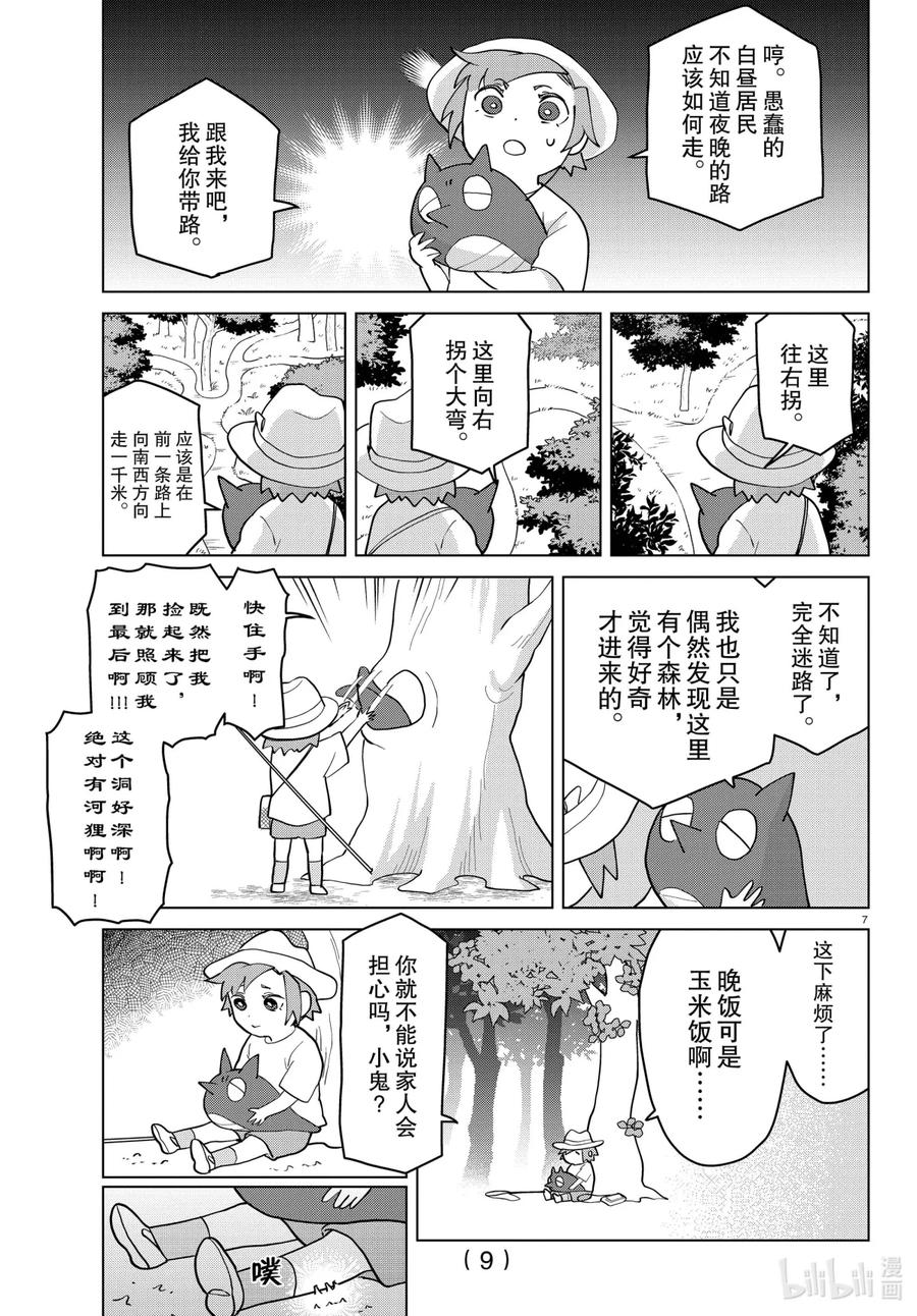 吸血鬼马上死 264 那个夜晚那片森林那个恶心的某物 第10页