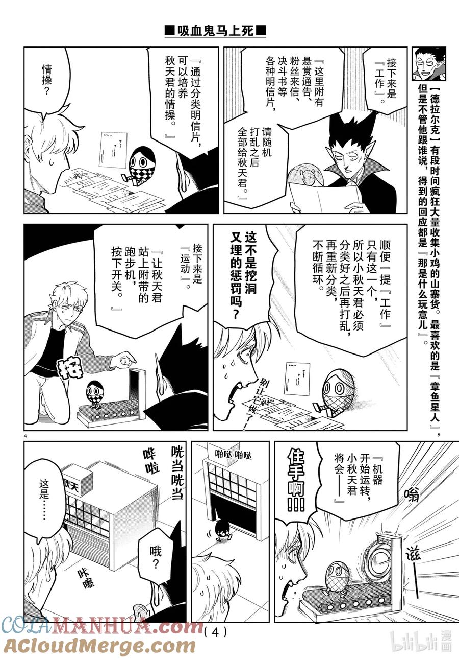 吸血鬼马上死 265 谢谢你把我培养成最强、最棒的机器人 第5页