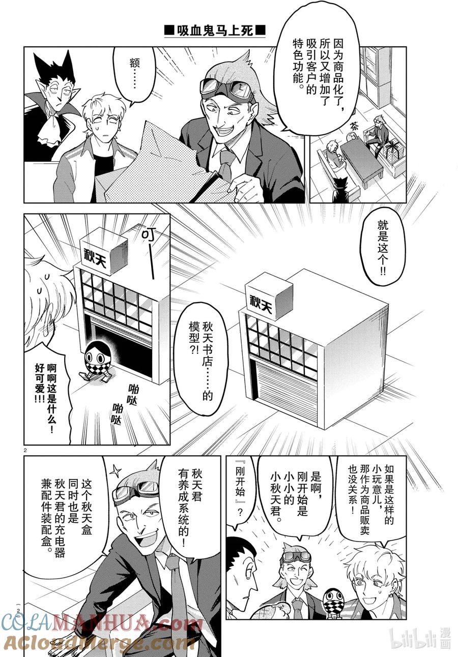吸血鬼马上死 265 谢谢你把我培养成最强、最棒的机器人 第3页