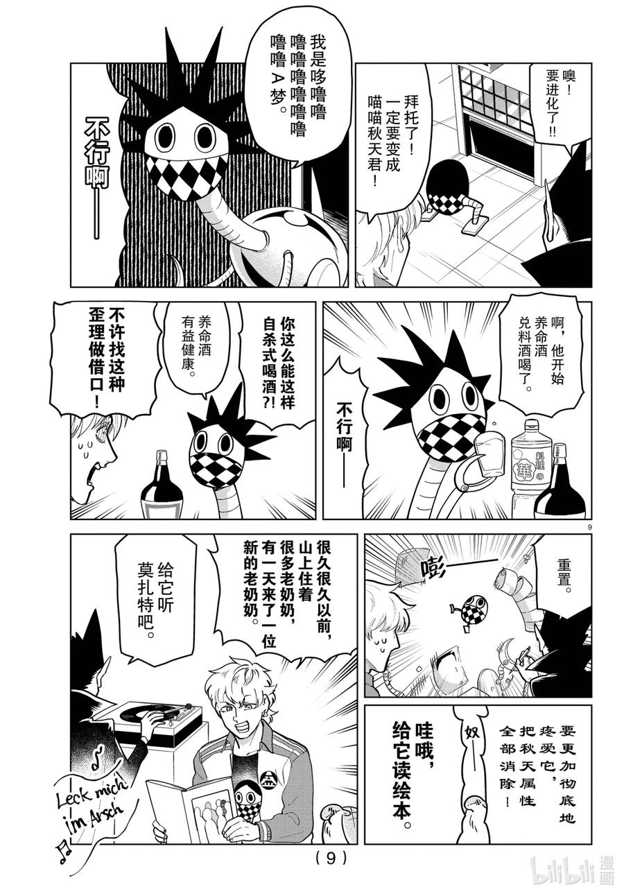 吸血鬼马上死 265 谢谢你把我培养成最强、最棒的机器人 第10页