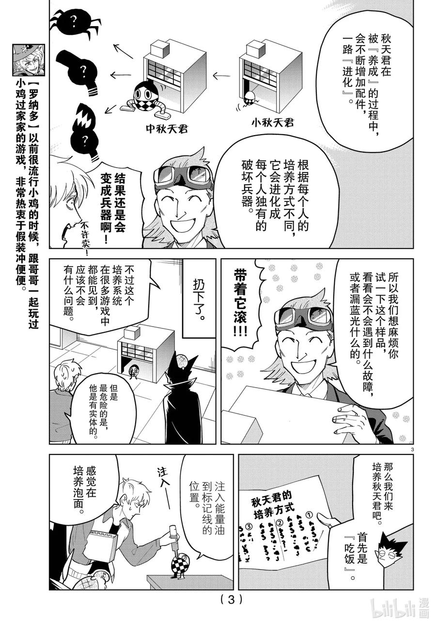 吸血鬼马上死 265 谢谢你把我培养成最强、最棒的机器人 第4页