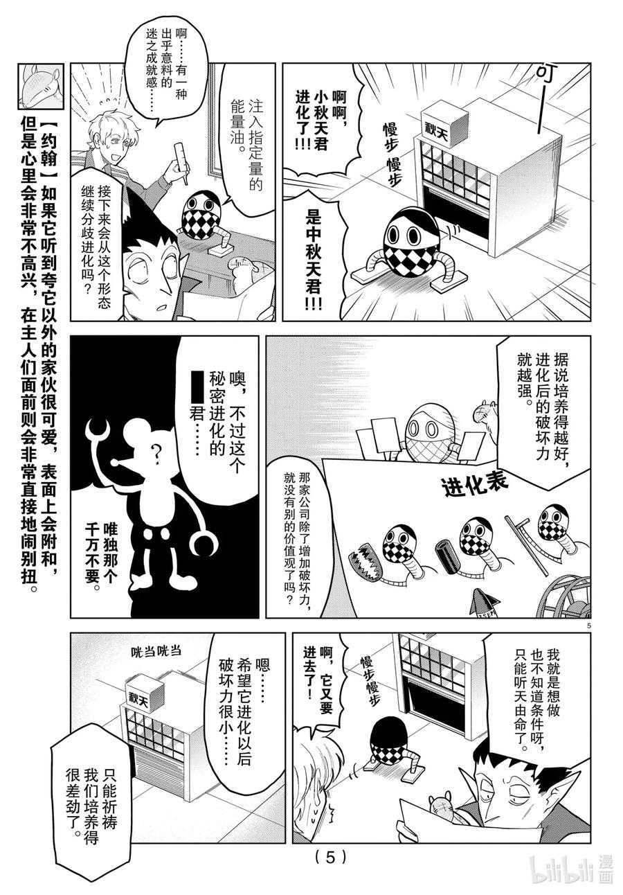 吸血鬼马上死 265 谢谢你把我培养成最强、最棒的机器人 第6页