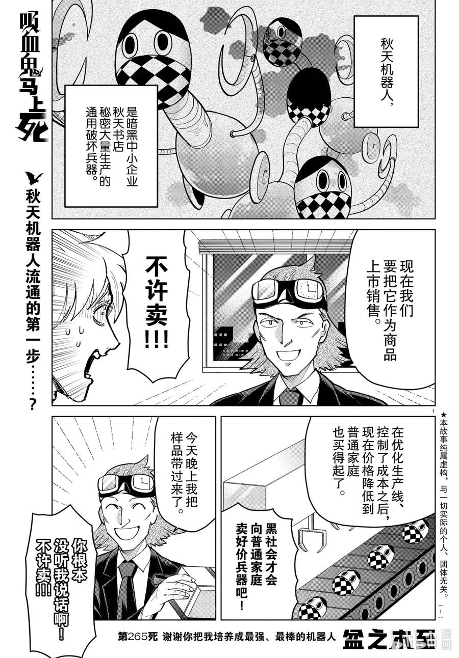 吸血鬼马上死 265 谢谢你把我培养成最强、最棒的机器人 第2页