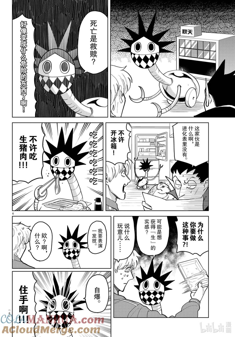 吸血鬼马上死 265 谢谢你把我培养成最强、最棒的机器人 第7页