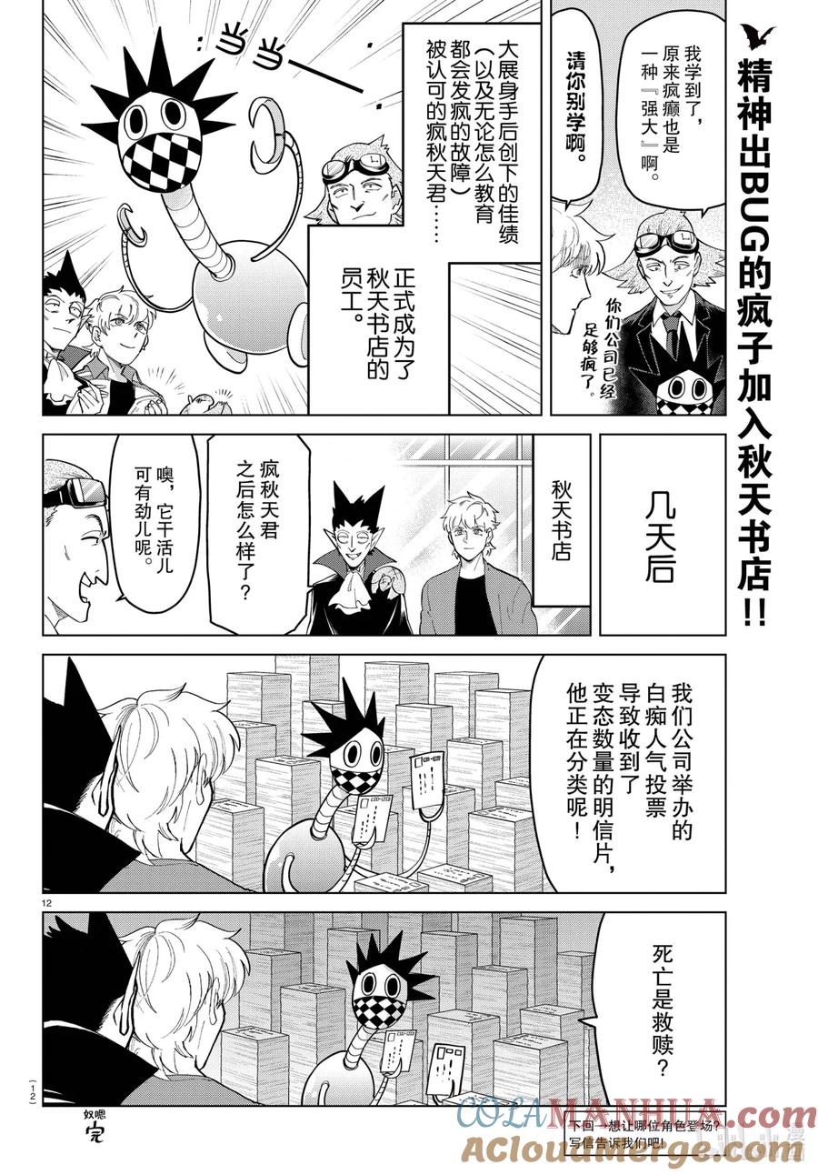 吸血鬼马上死 265 谢谢你把我培养成最强、最棒的机器人 第13页