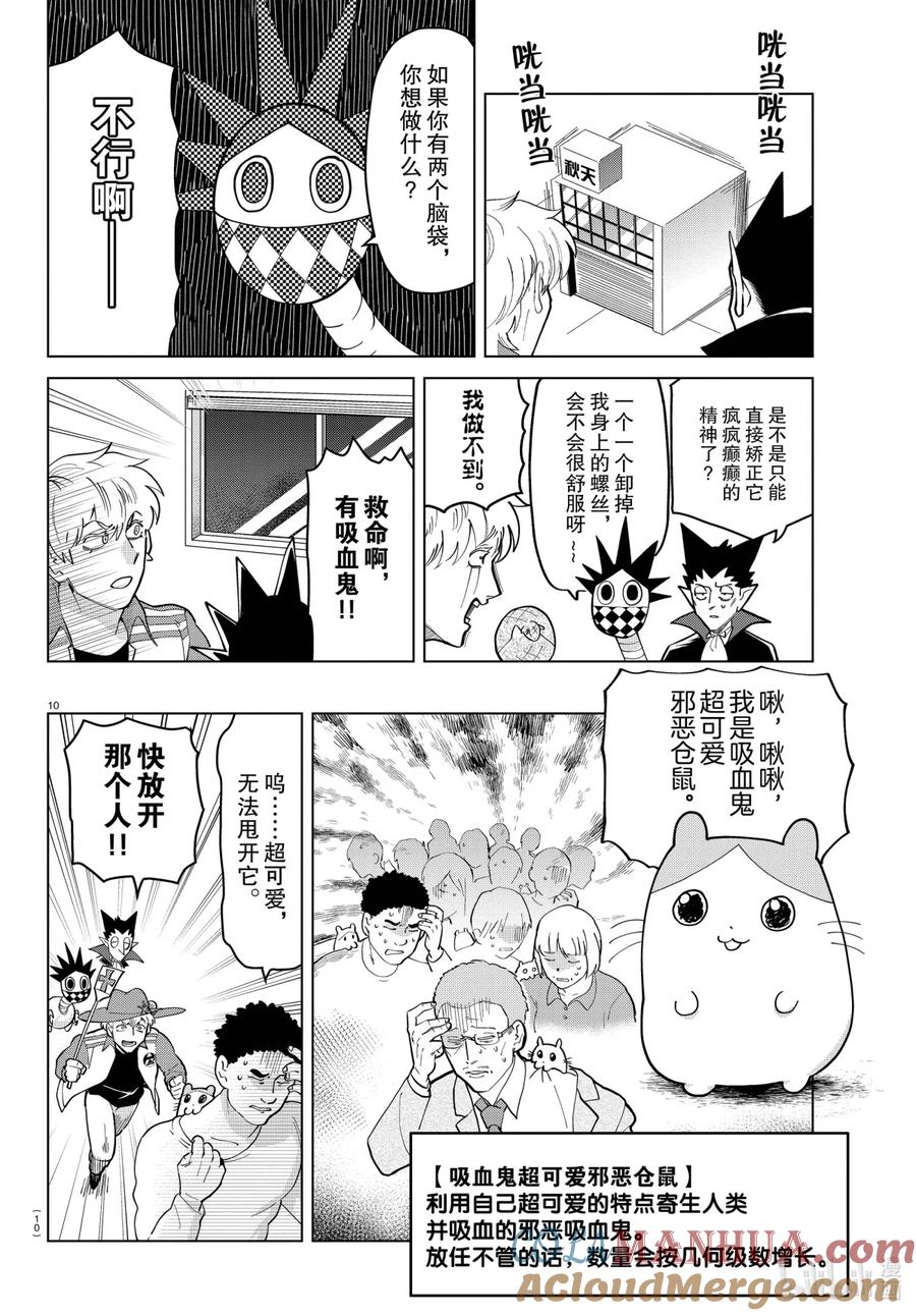 吸血鬼马上死 265 谢谢你把我培养成最强、最棒的机器人 第11页