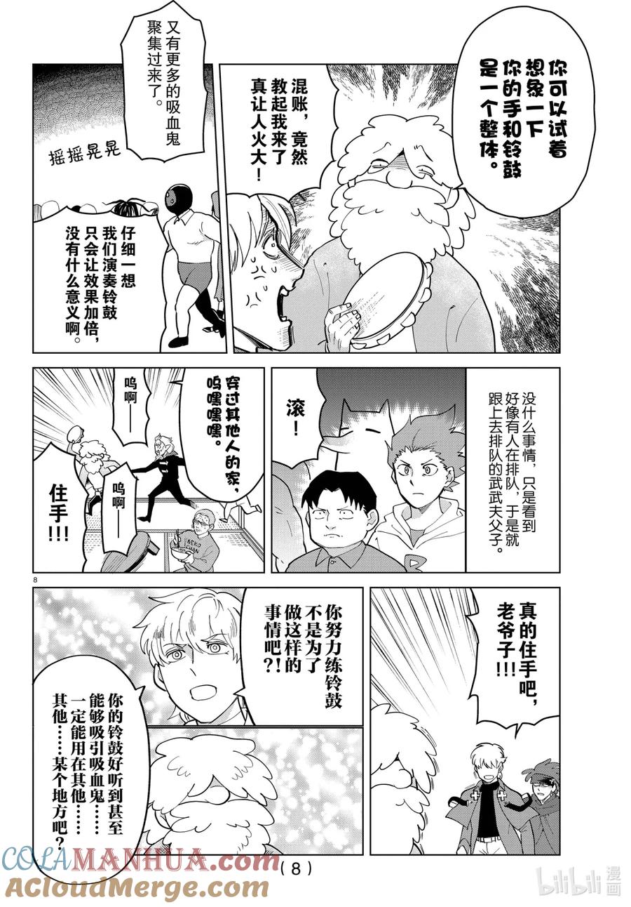 吸血鬼马上死 266 吸血鬼喜欢铃鼓 第9页