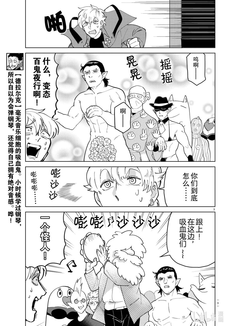 吸血鬼马上死 266 吸血鬼喜欢铃鼓 第4页
