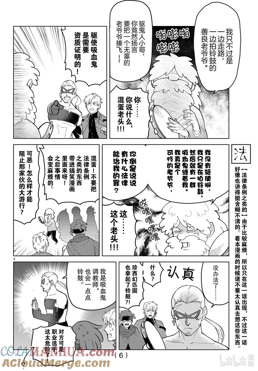 吸血鬼马上死 266 吸血鬼喜欢铃鼓 第7页