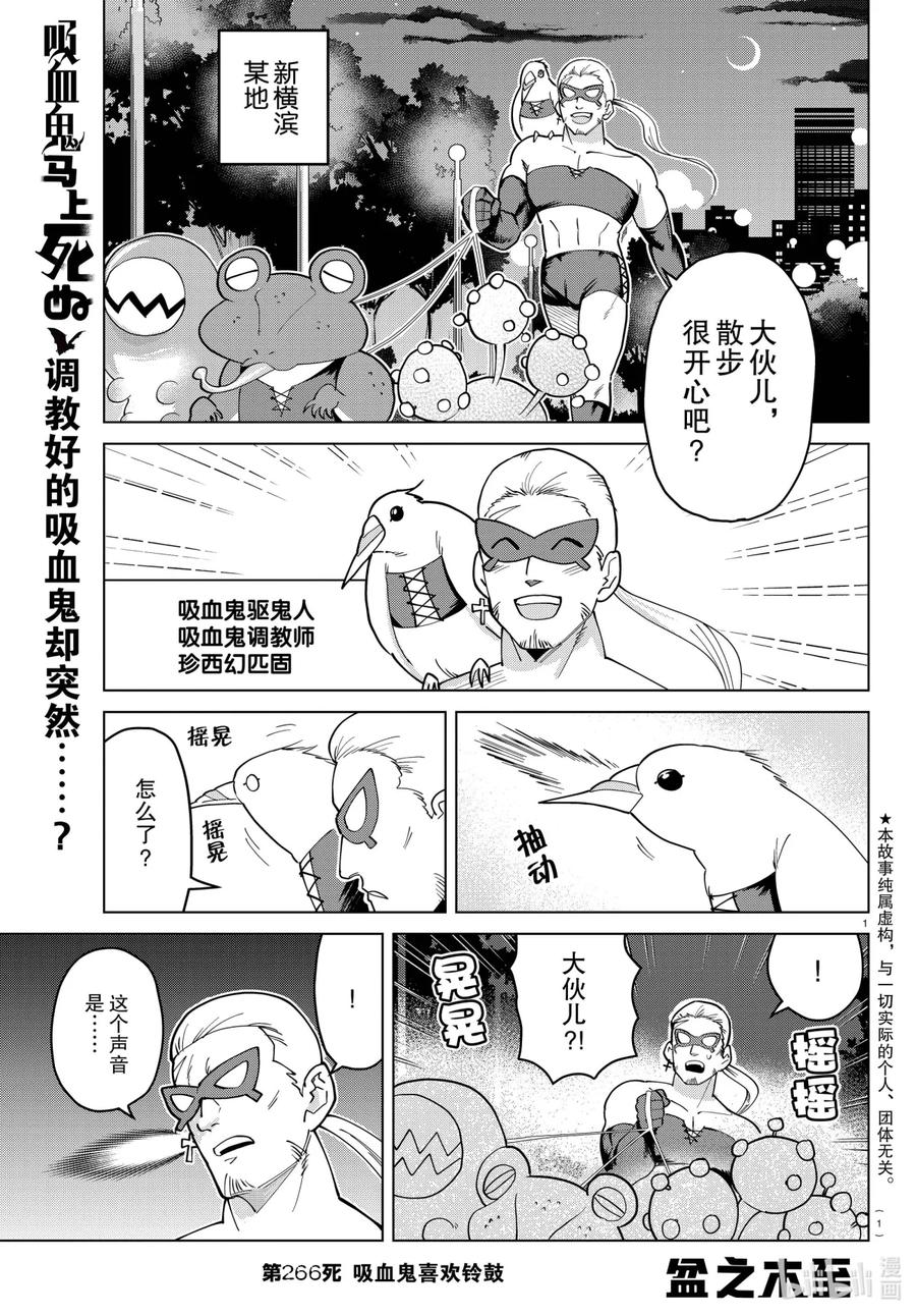 吸血鬼马上死 266 吸血鬼喜欢铃鼓 第2页
