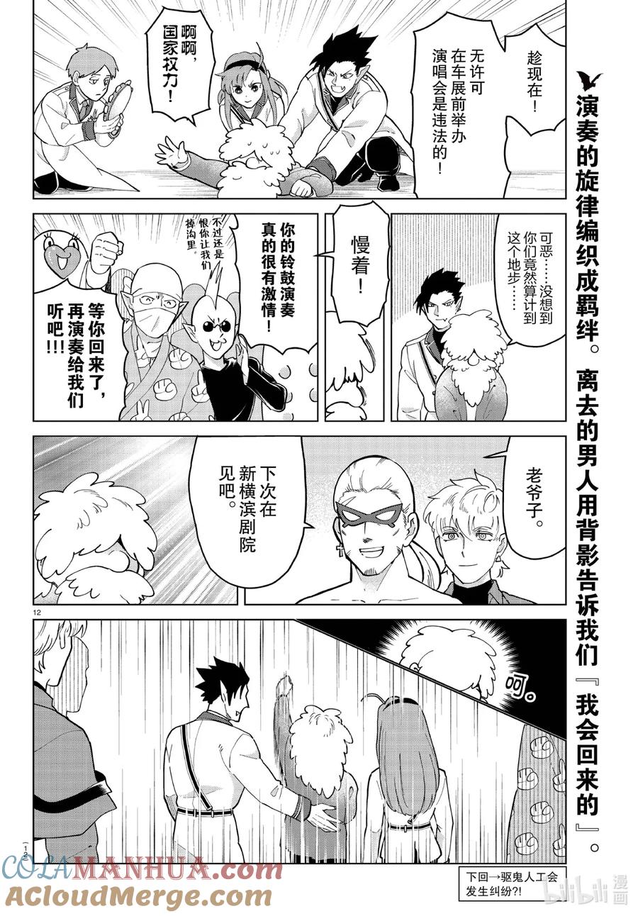吸血鬼马上死 266 吸血鬼喜欢铃鼓 第13页