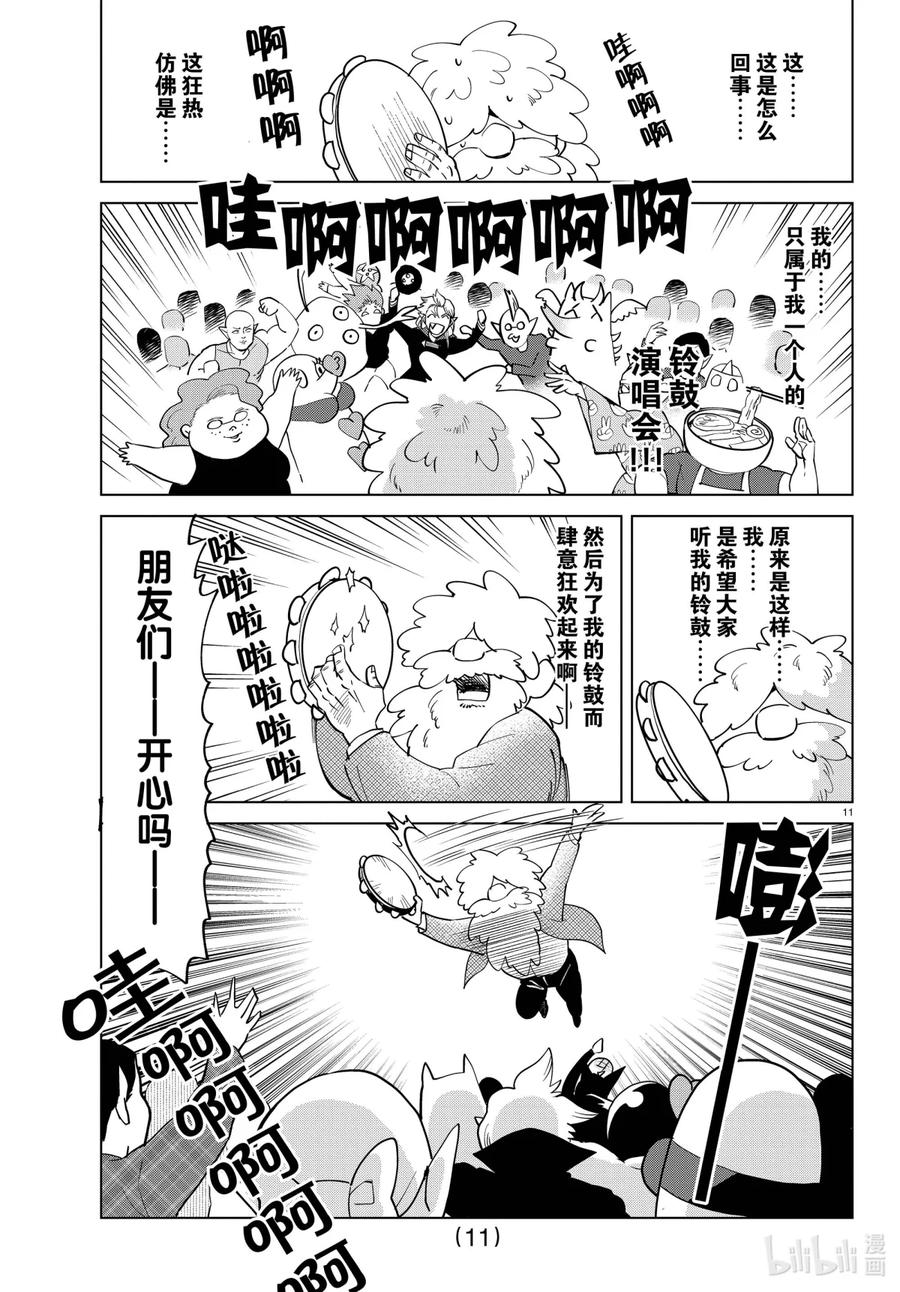 吸血鬼马上死 266 吸血鬼喜欢铃鼓 第12页