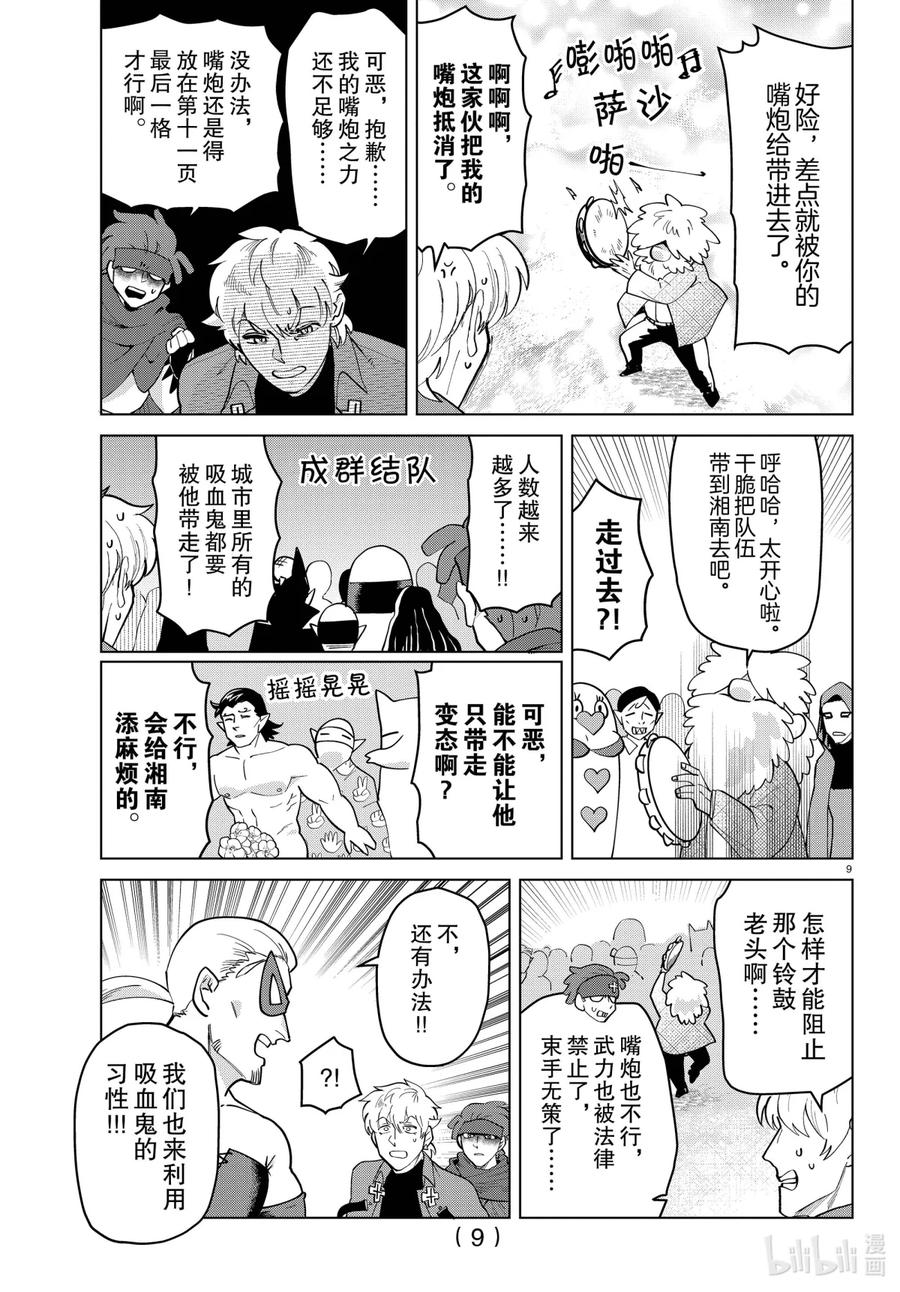吸血鬼马上死 266 吸血鬼喜欢铃鼓 第10页