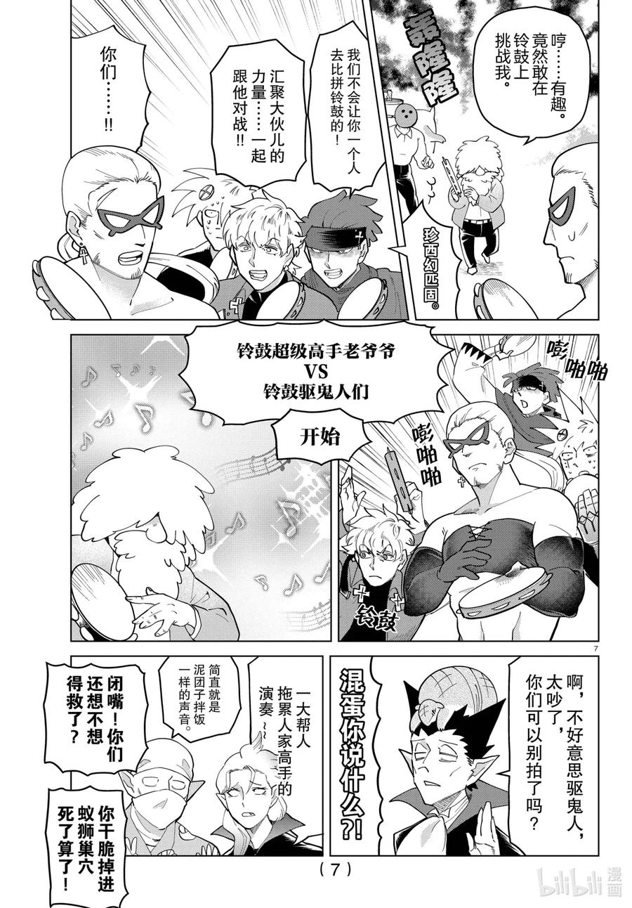 吸血鬼马上死 266 吸血鬼喜欢铃鼓 第8页