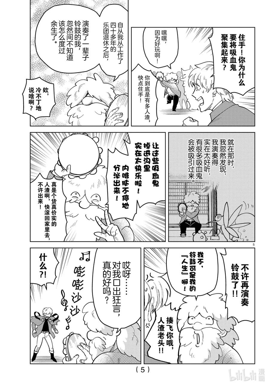 吸血鬼马上死 266 吸血鬼喜欢铃鼓 第6页
