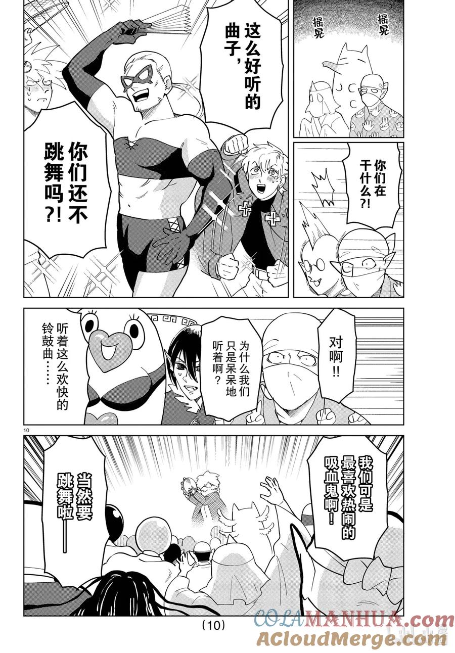 吸血鬼马上死 266 吸血鬼喜欢铃鼓 第11页