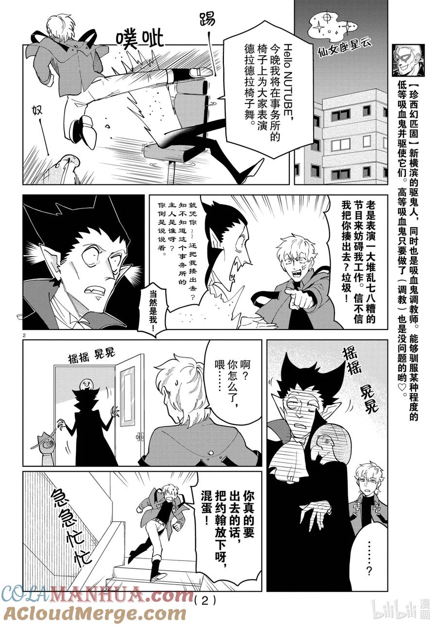 吸血鬼马上死 266 吸血鬼喜欢铃鼓 第3页