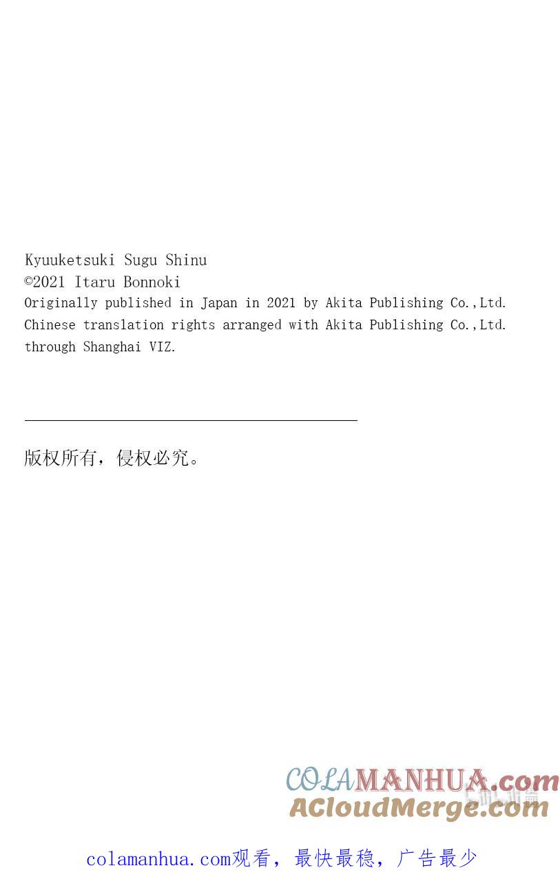 吸血鬼马上死 266 吸血鬼喜欢铃鼓 第15页
