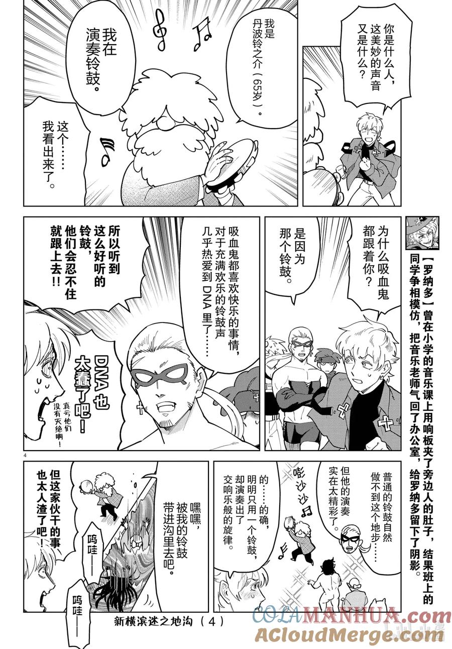 吸血鬼马上死 266 吸血鬼喜欢铃鼓 第5页