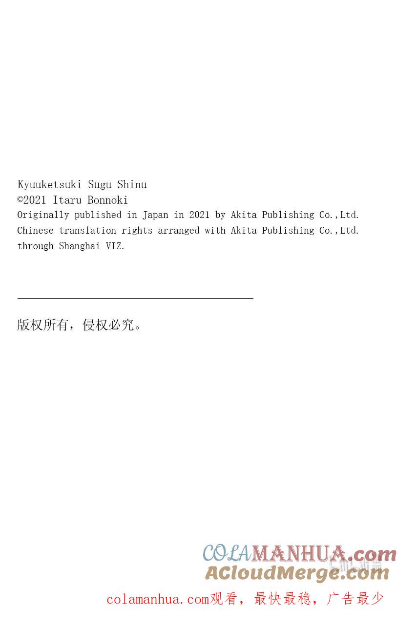 吸血鬼马上死 267 黑游戏机失败法则 第15页