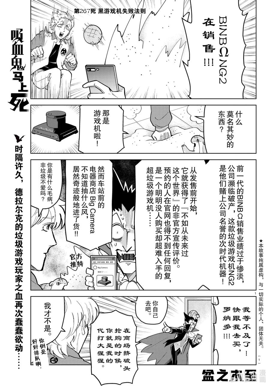 吸血鬼马上死 267 黑游戏机失败法则 第2页