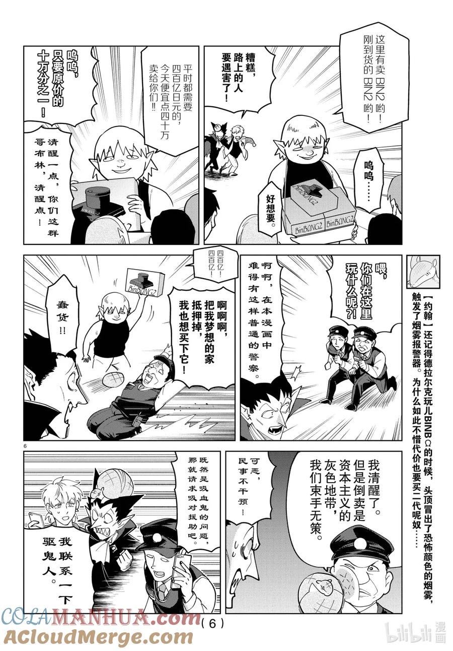吸血鬼马上死 267 黑游戏机失败法则 第7页
