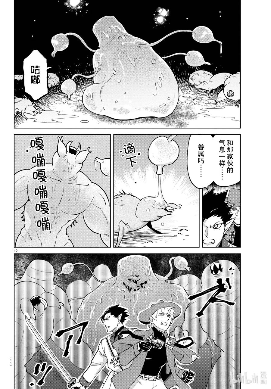 吸血鬼马上死 268 让新横滨充斥着肌肉怪吧！ 第11页