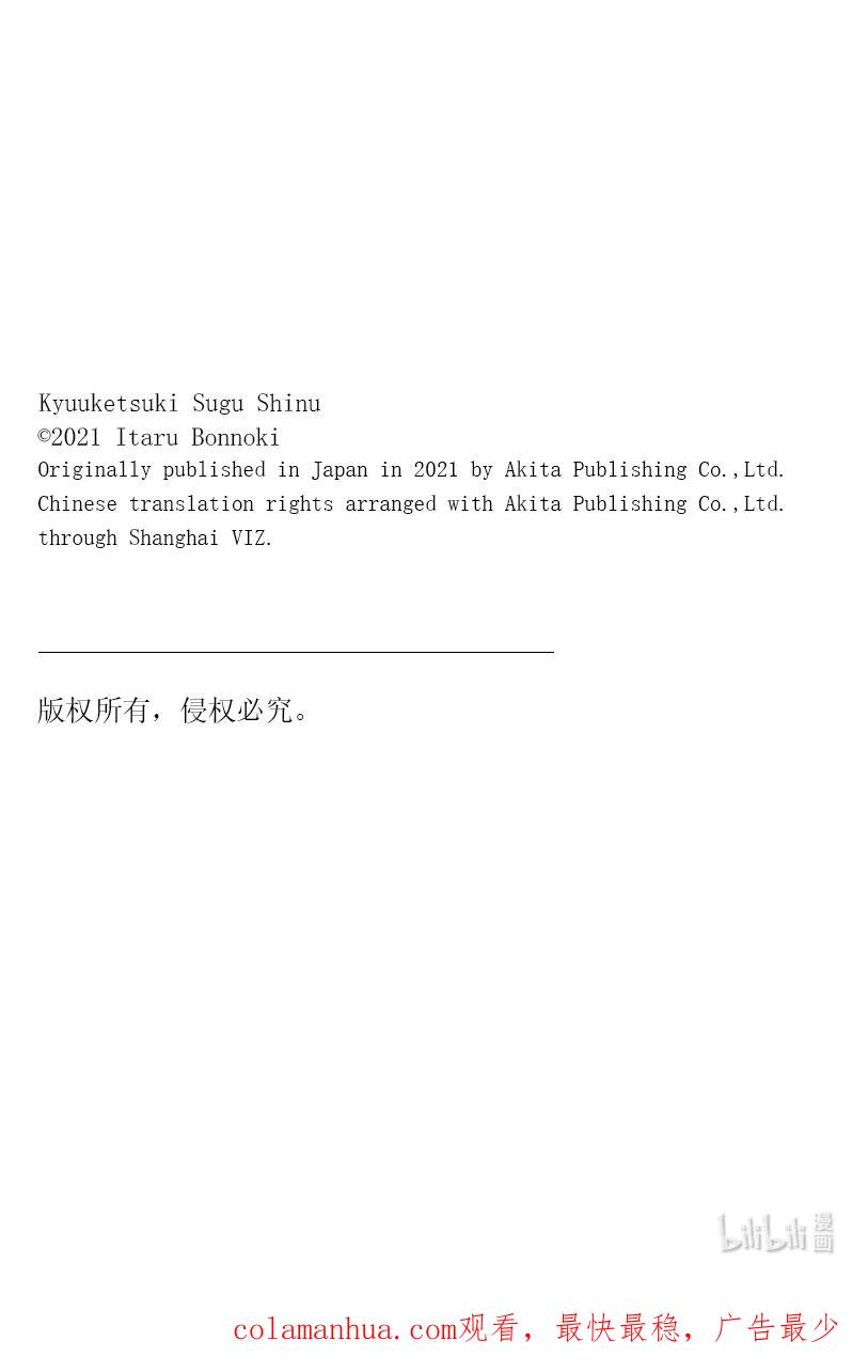 吸血鬼马上死 268 让新横滨充斥着肌肉怪吧！ 第15页