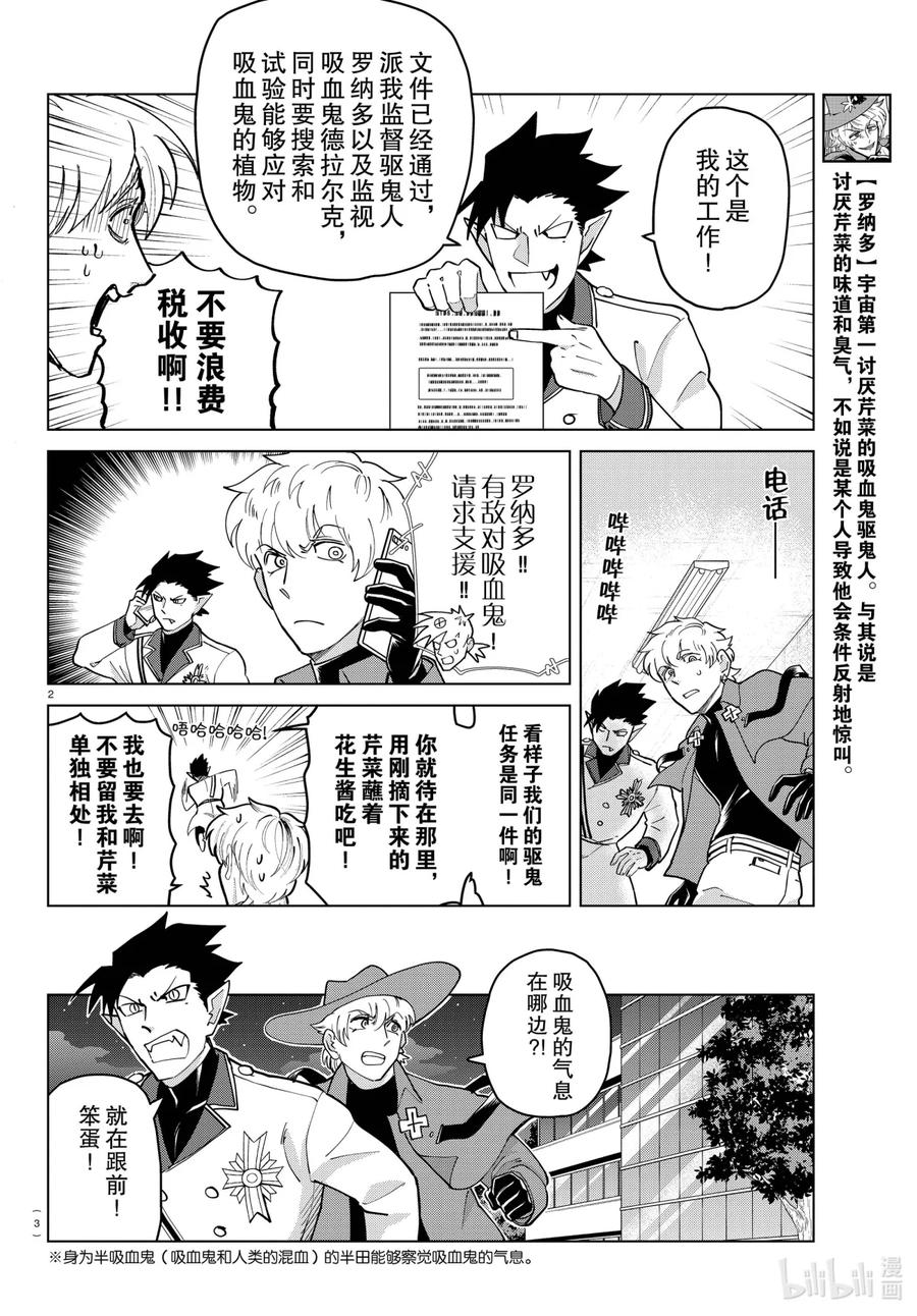 吸血鬼马上死 268 让新横滨充斥着肌肉怪吧！ 第3页