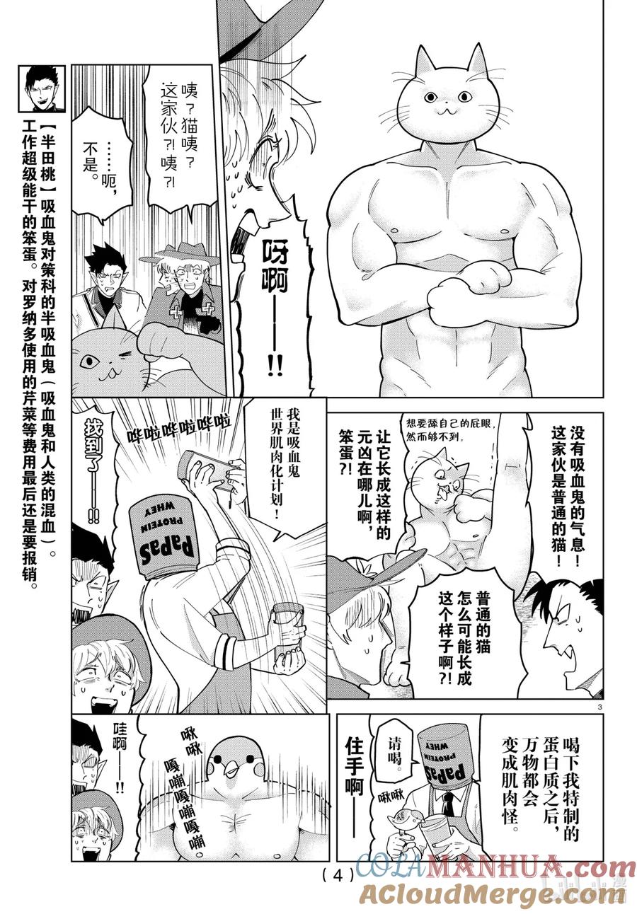 吸血鬼马上死 268 让新横滨充斥着肌肉怪吧！ 第4页